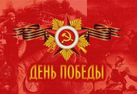 Урок, посвященный празднованию Победы в Великой Отечественной войне